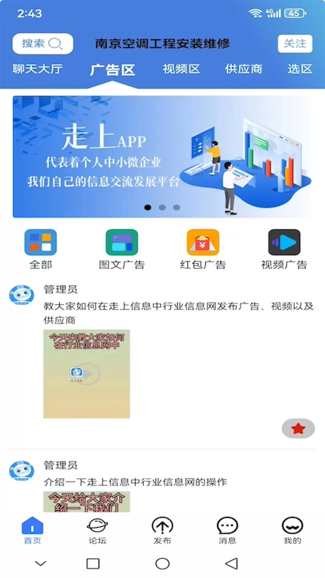 走上信息最新版本下载