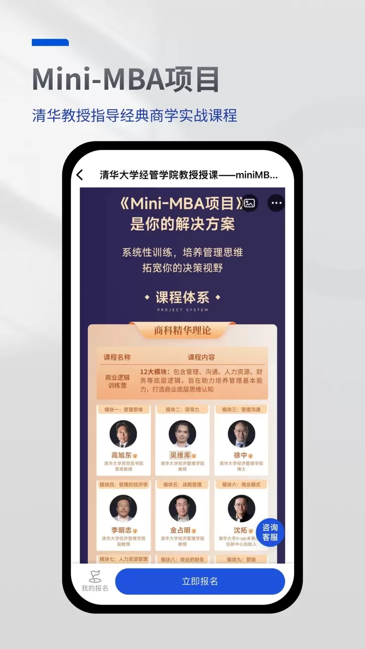 MBA智库手机版下载