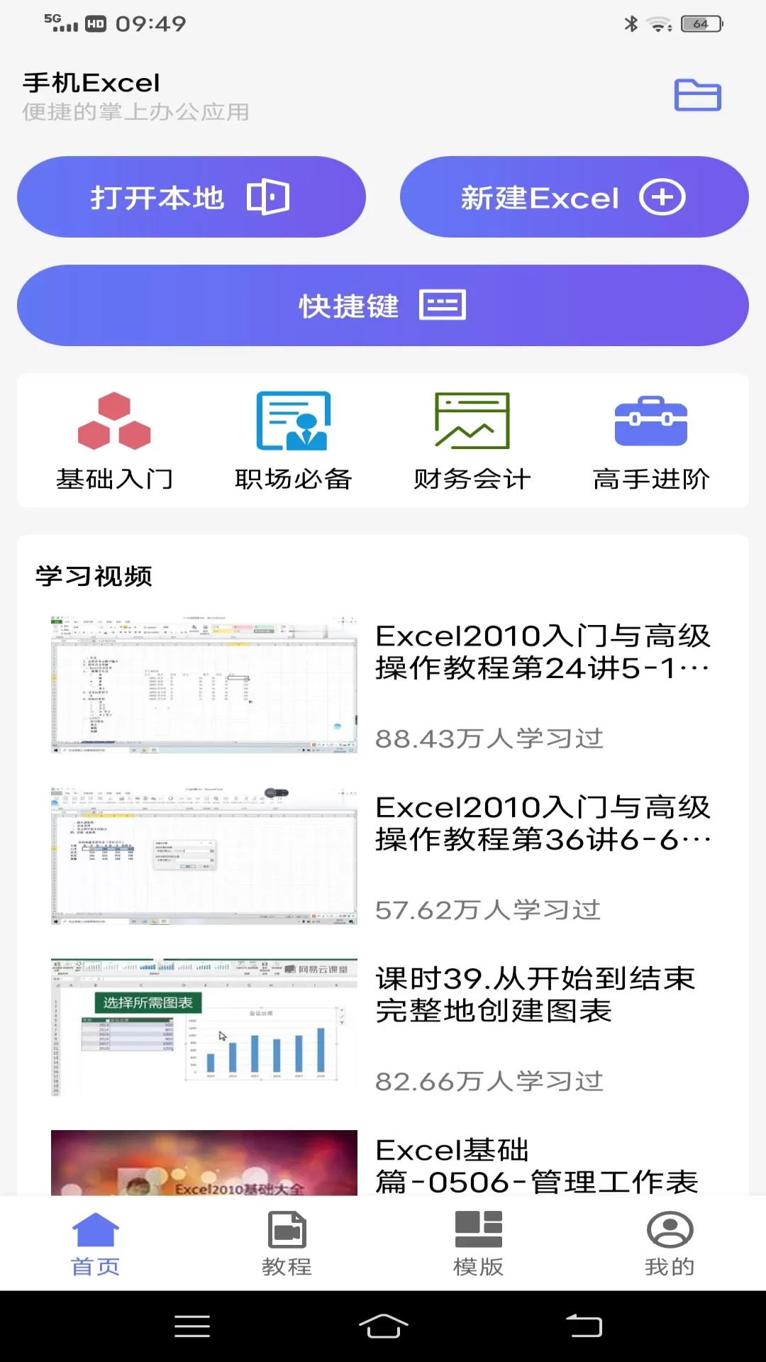 Excel下载免费