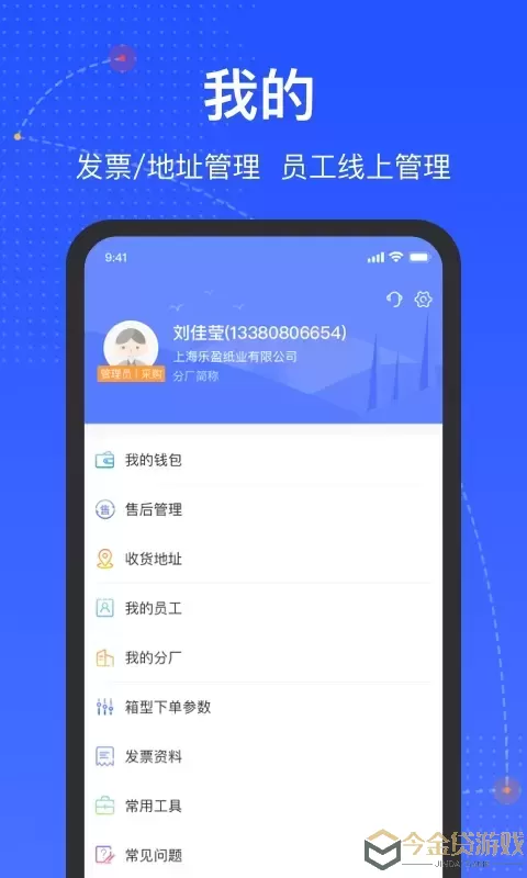 箱易通app最新版