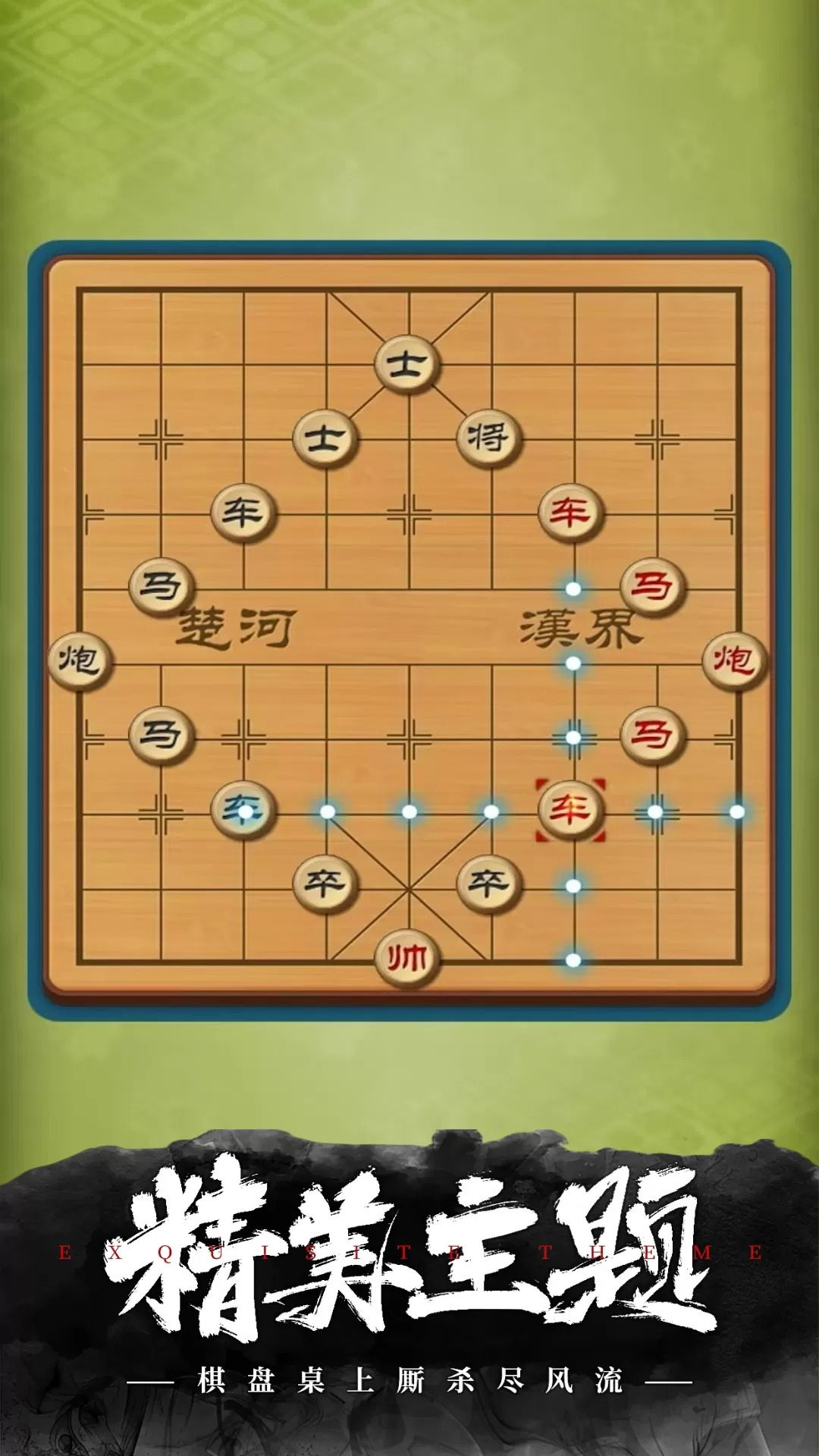 经典象棋最新版下载