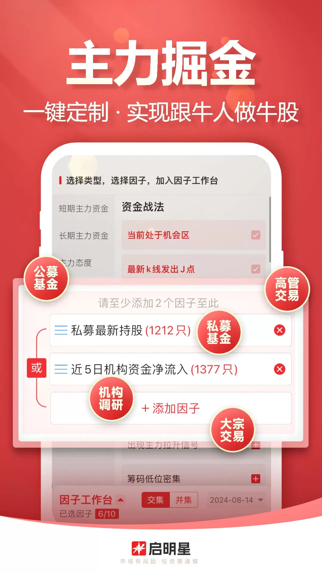 启明星股票app最新版