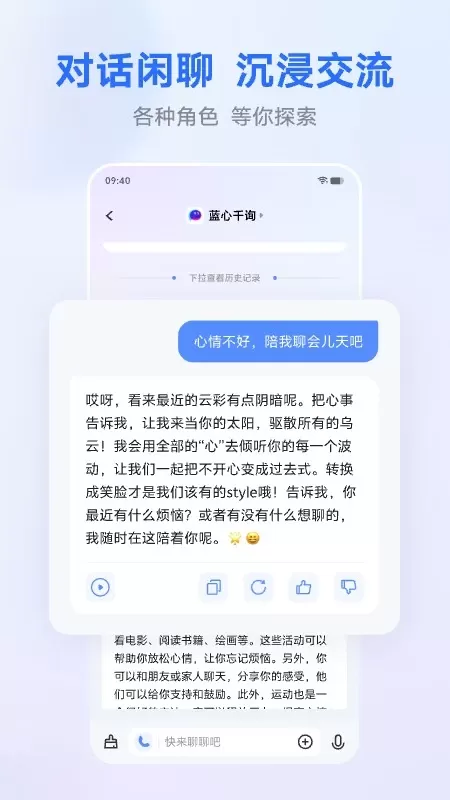 蓝心千询下载官方版