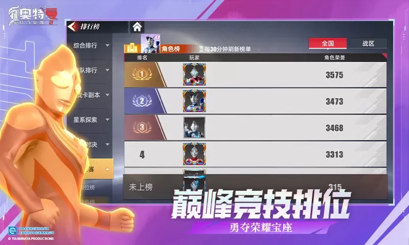 奥特曼传奇英雄2安卓版app