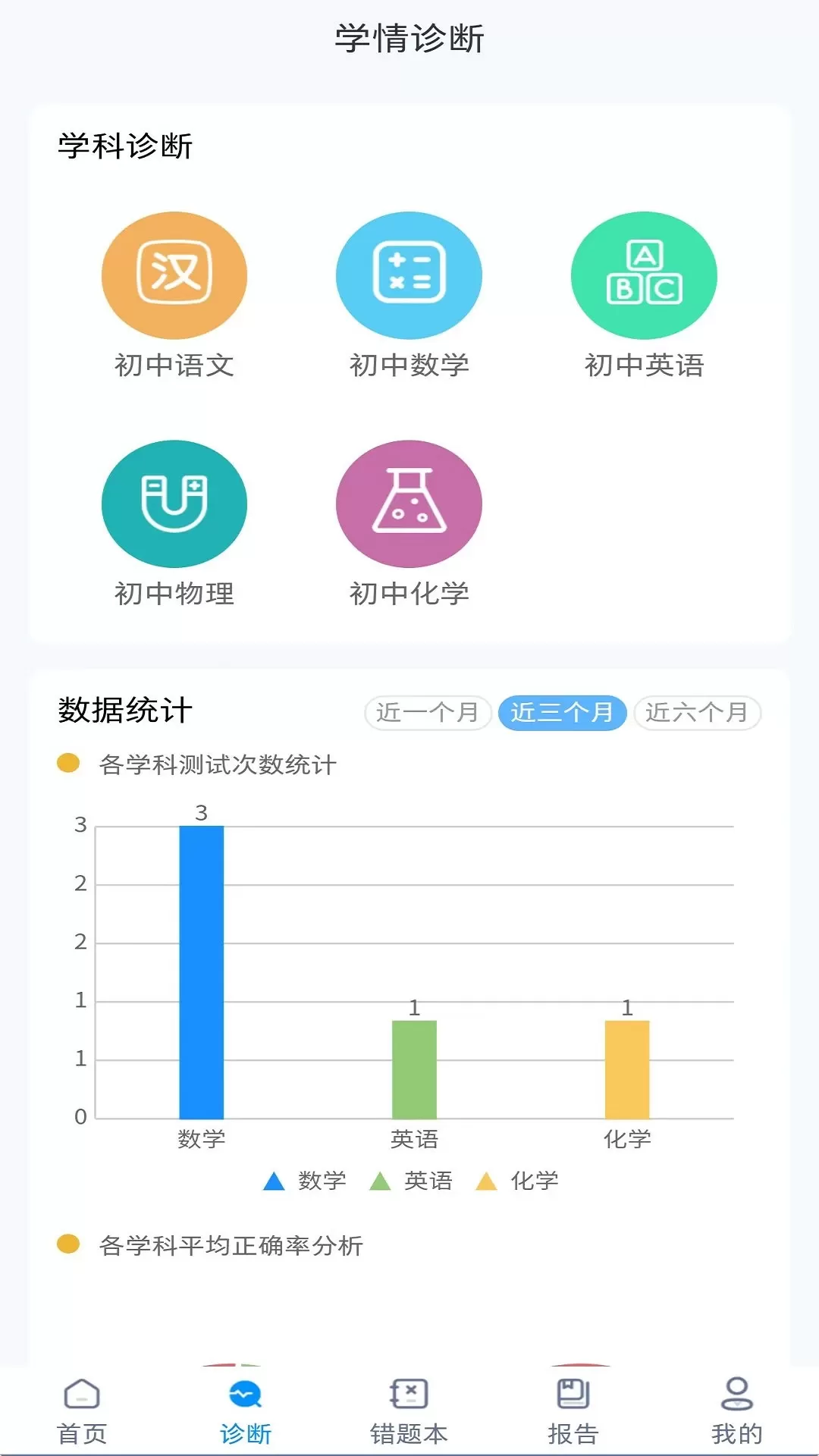 学测星app最新版