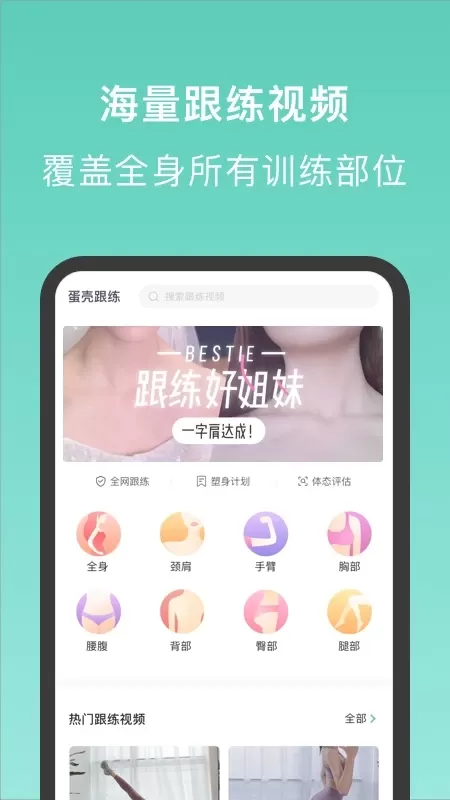 蛋壳跟练app最新版