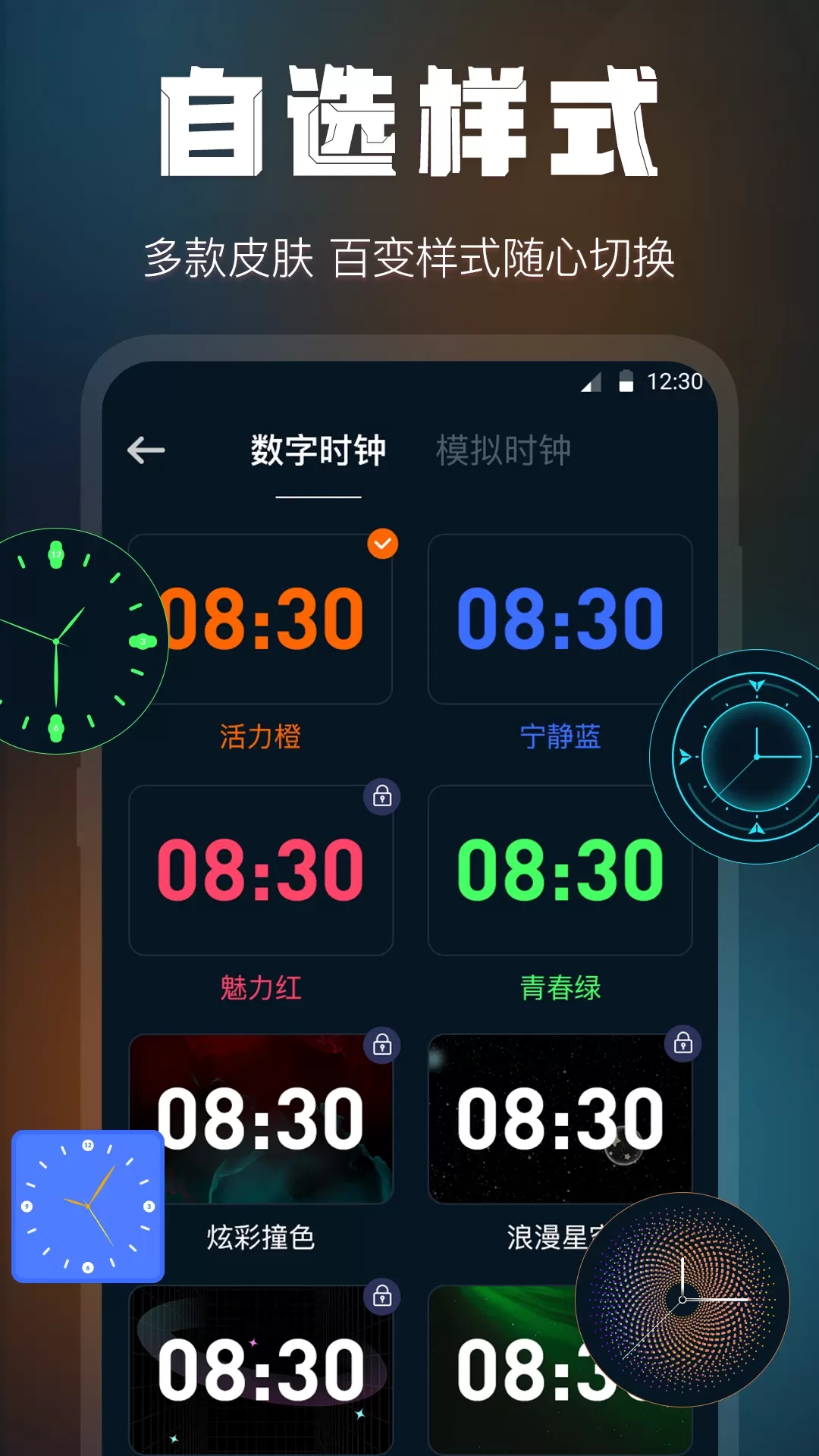 桌面时钟下载app