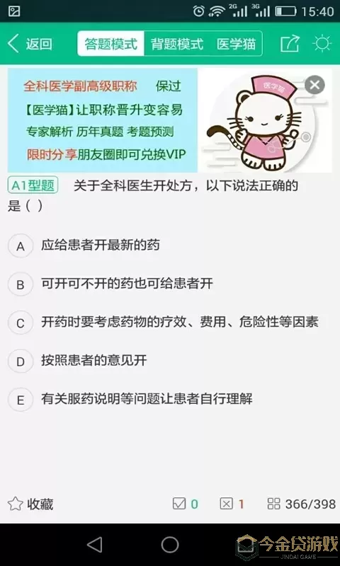 医学猫app下载