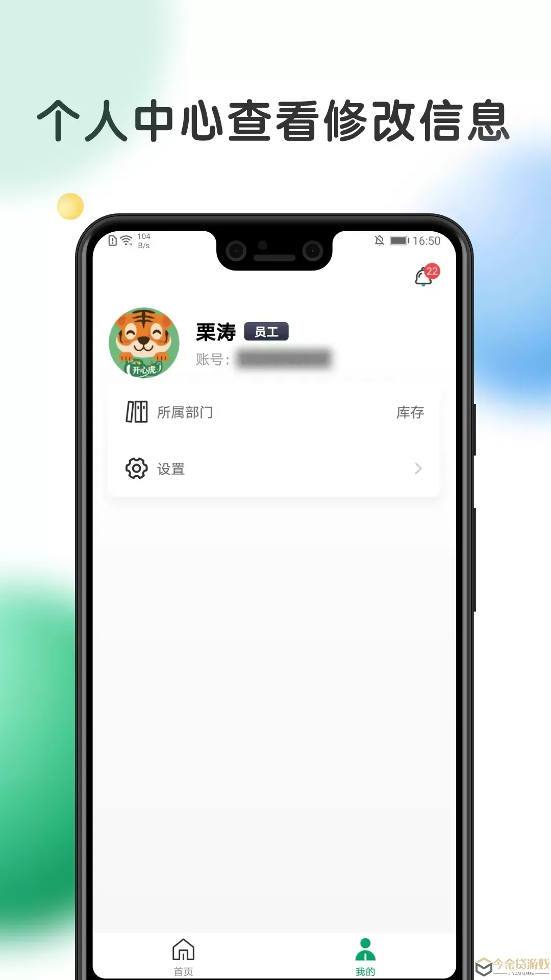 开心虎管理app最新版