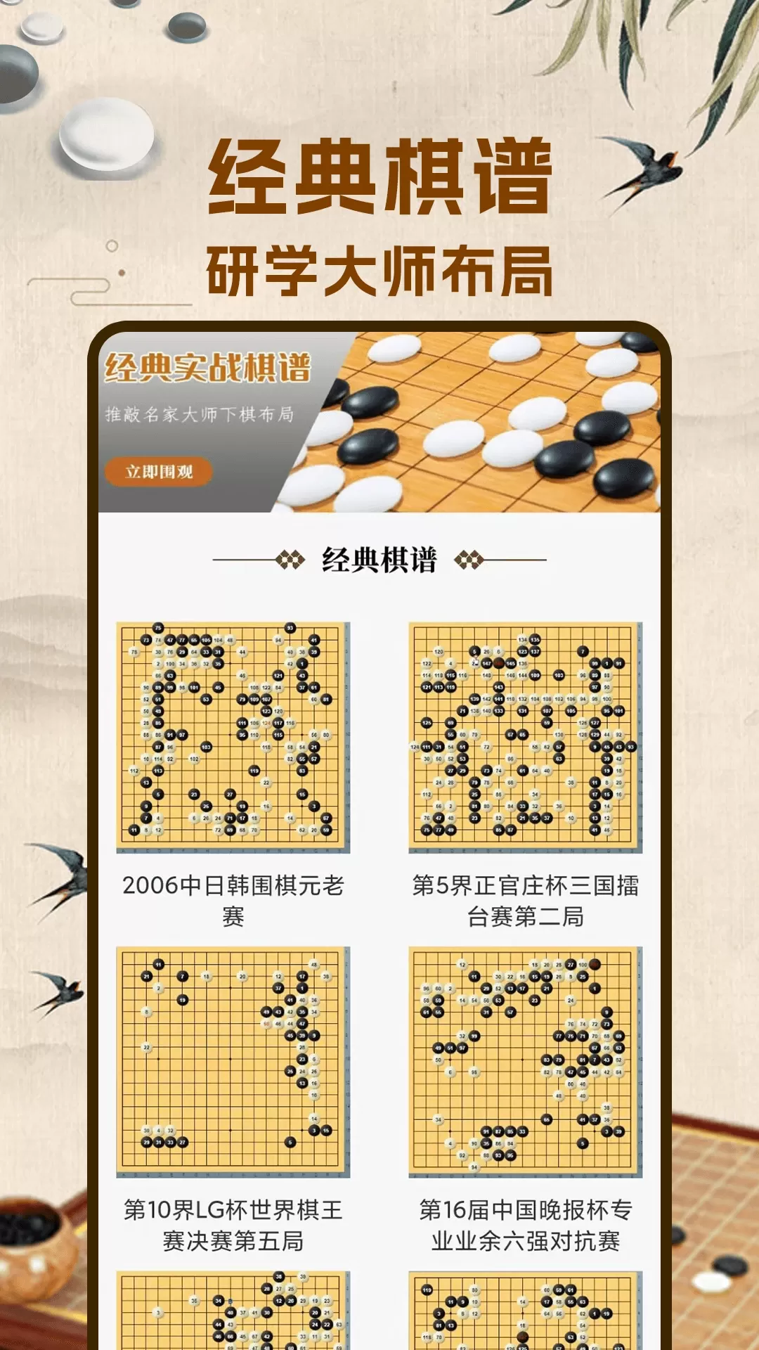 围棋入门正版下载