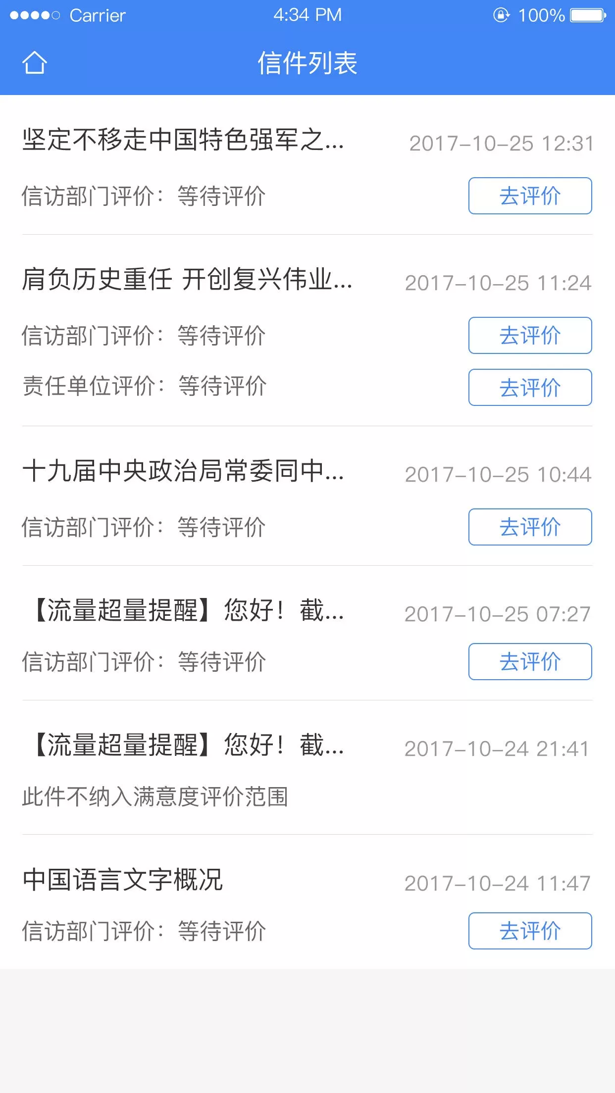 北京信访官网版下载