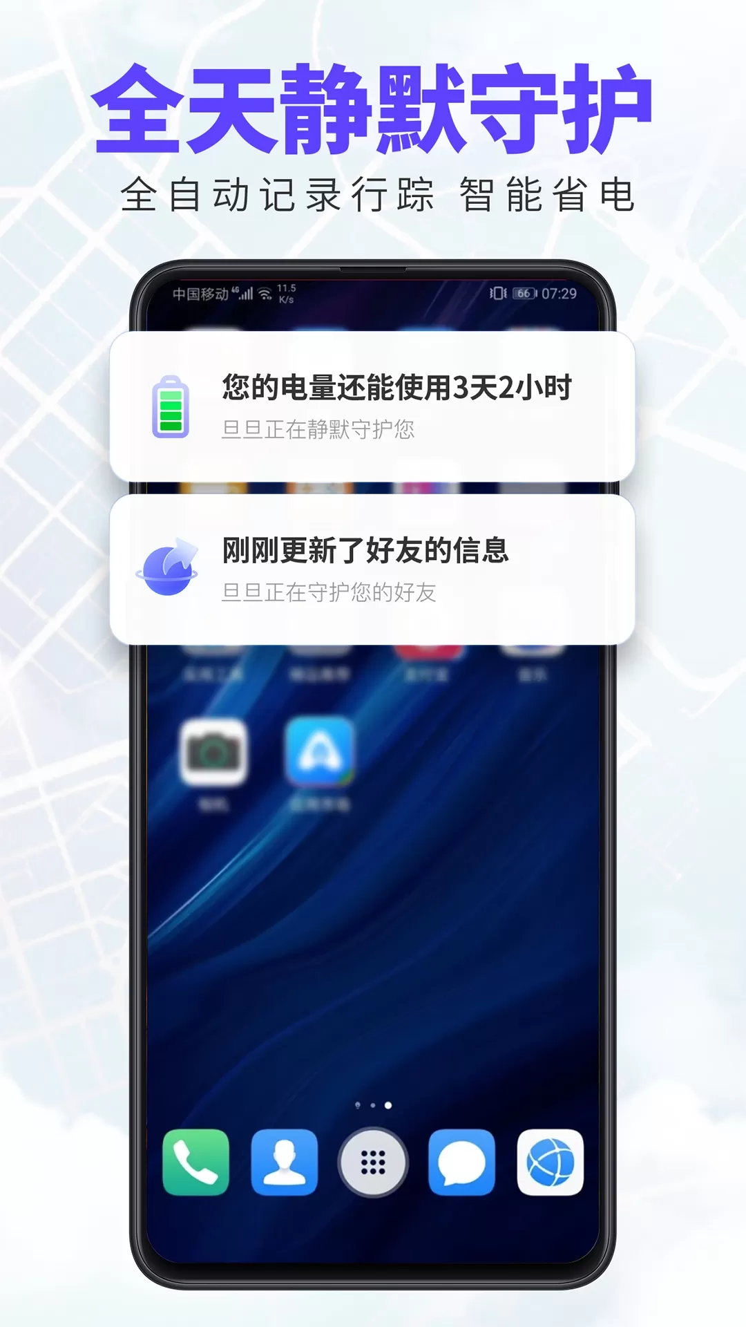 旦旦守护app下载