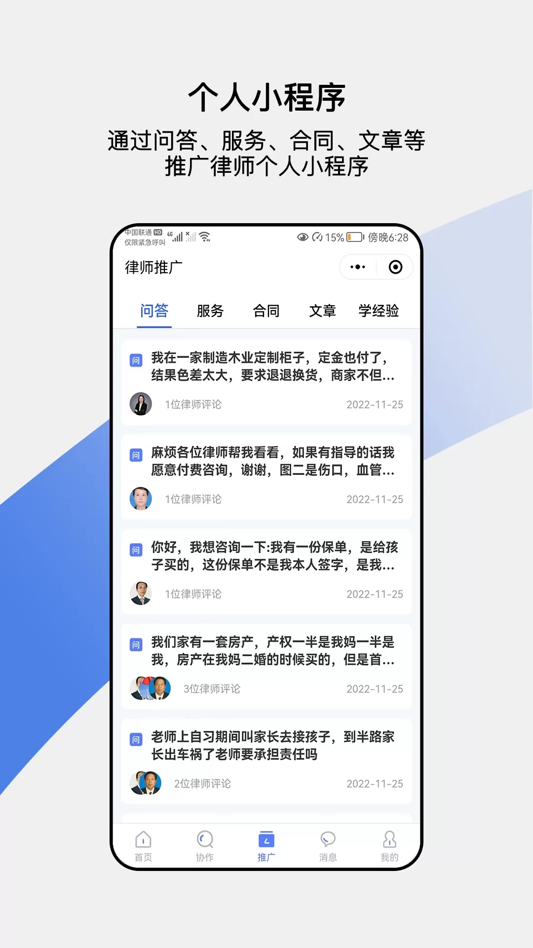 律师帮律师端官网版手机版