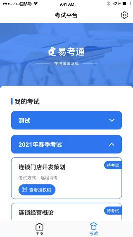 易考通官网版下载