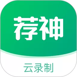 荐神官网版app