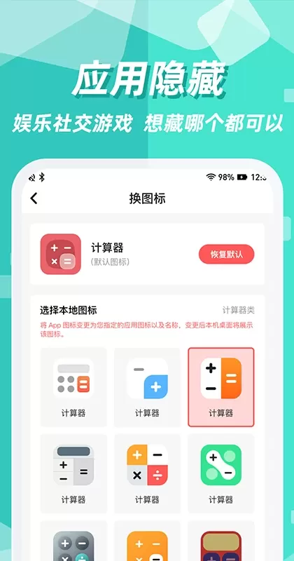 隐藏应用图标软件下载正版