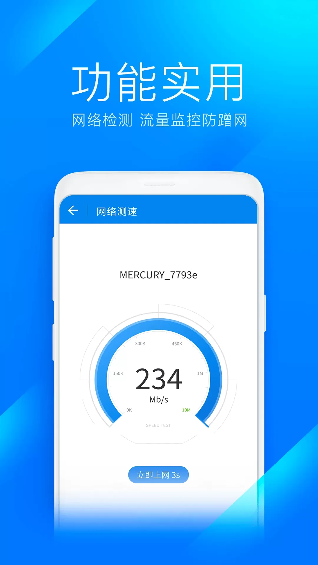 WiFi万能钥匙极速版app下载