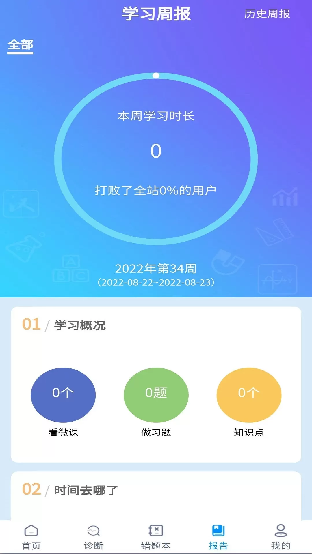 学测星app最新版