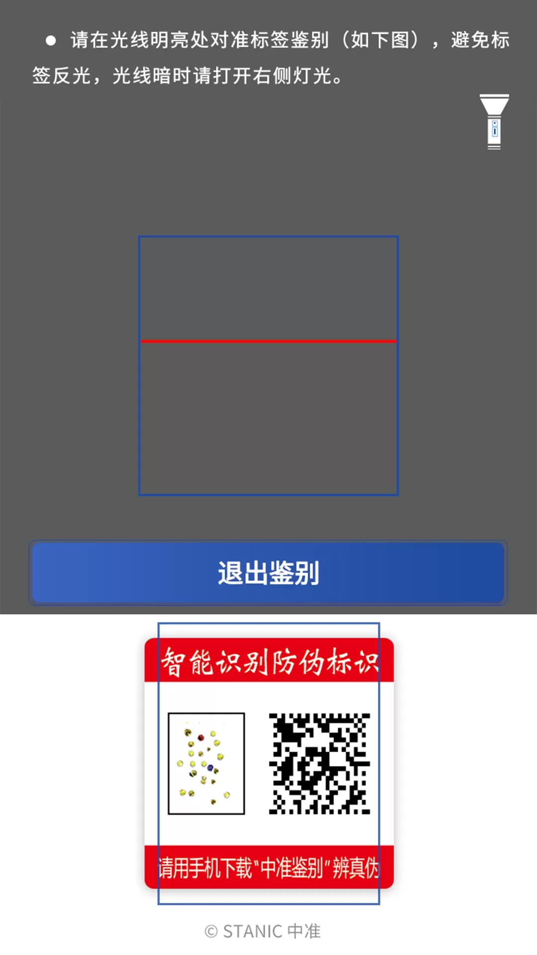 中准鉴别正版下载