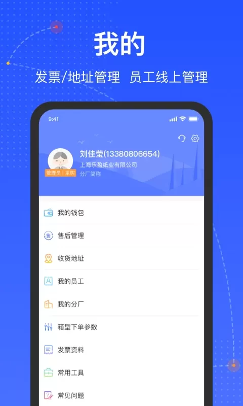 箱易通app最新版