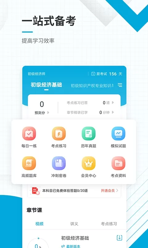 初级经济师准题库下载免费版