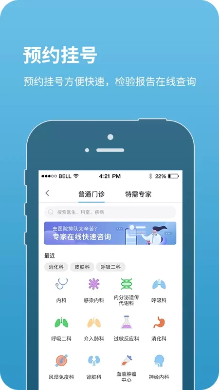 北京儿童医院官网版app