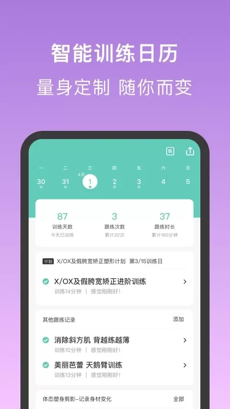 蛋壳跟练app最新版