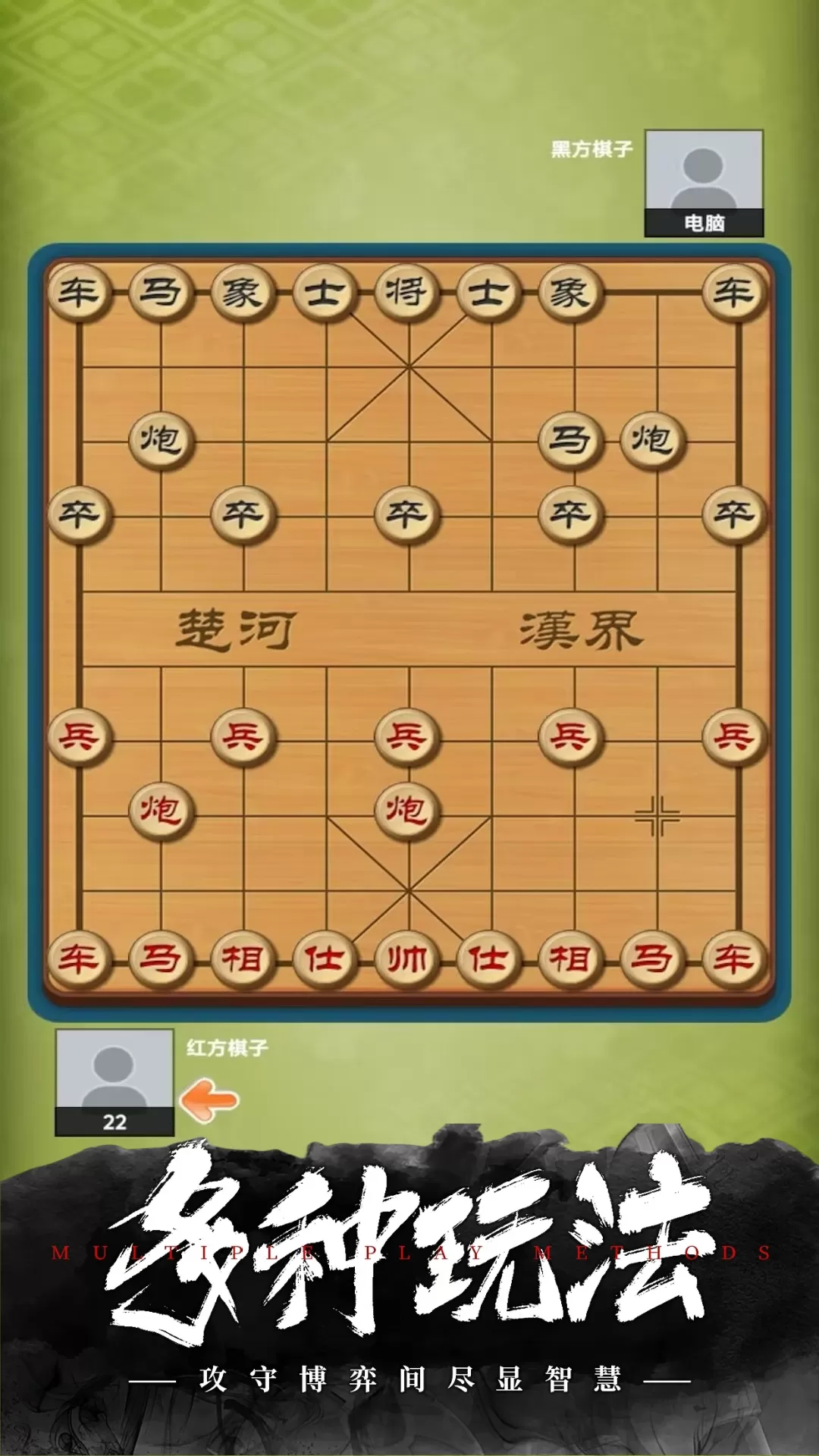 经典象棋最新版下载