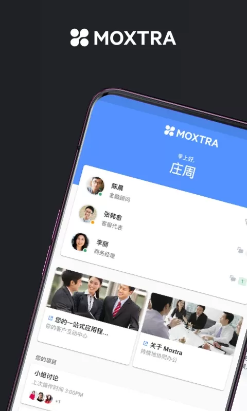 Moxo中国手机版