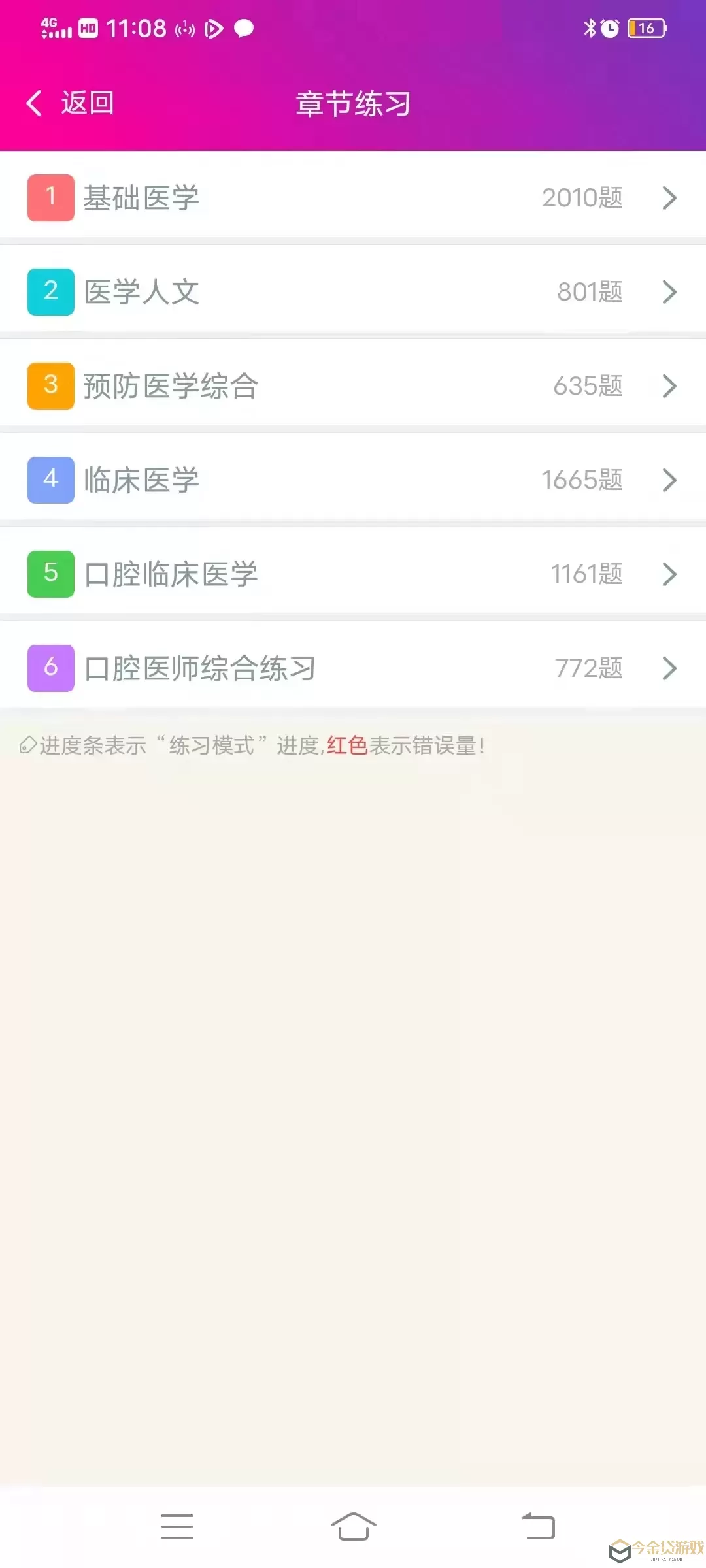 口腔执业医师总题库官方免费下载