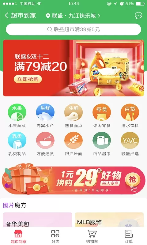 联盛生活官网版app