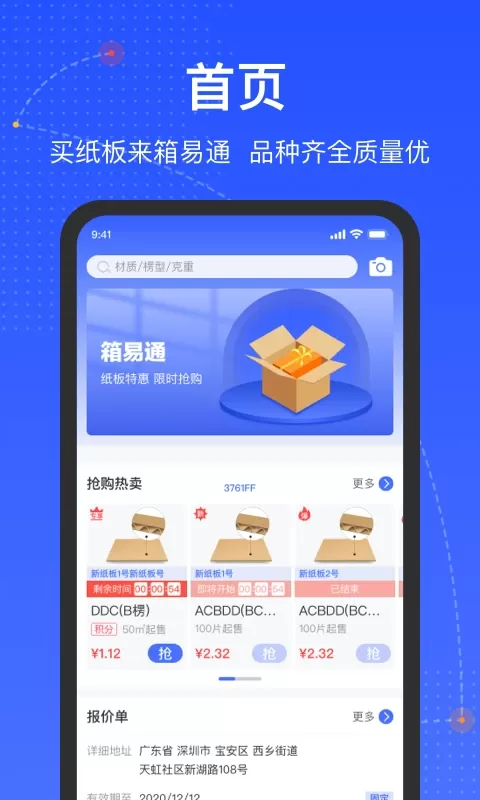 箱易通app最新版