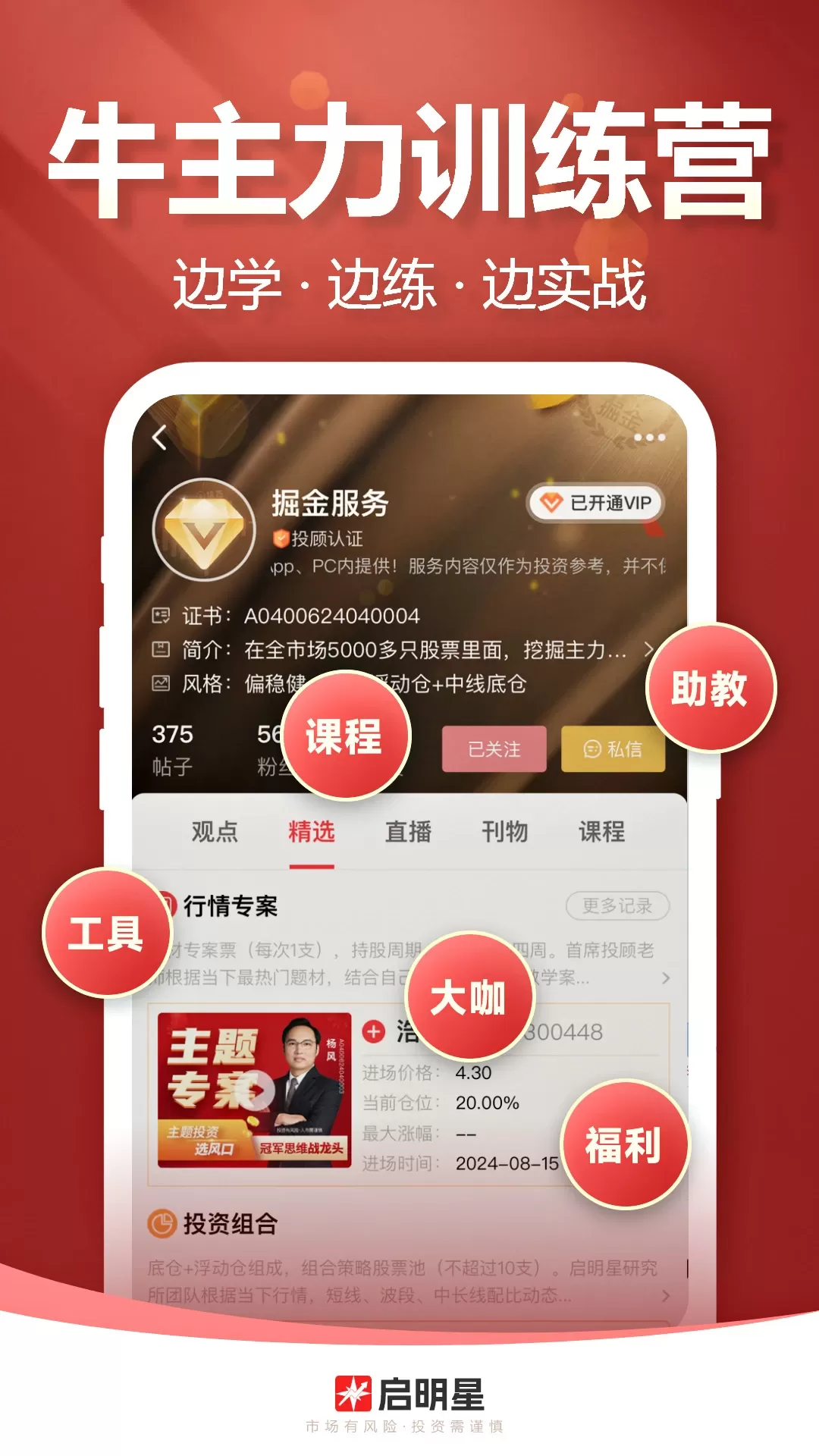 启明星股票app最新版