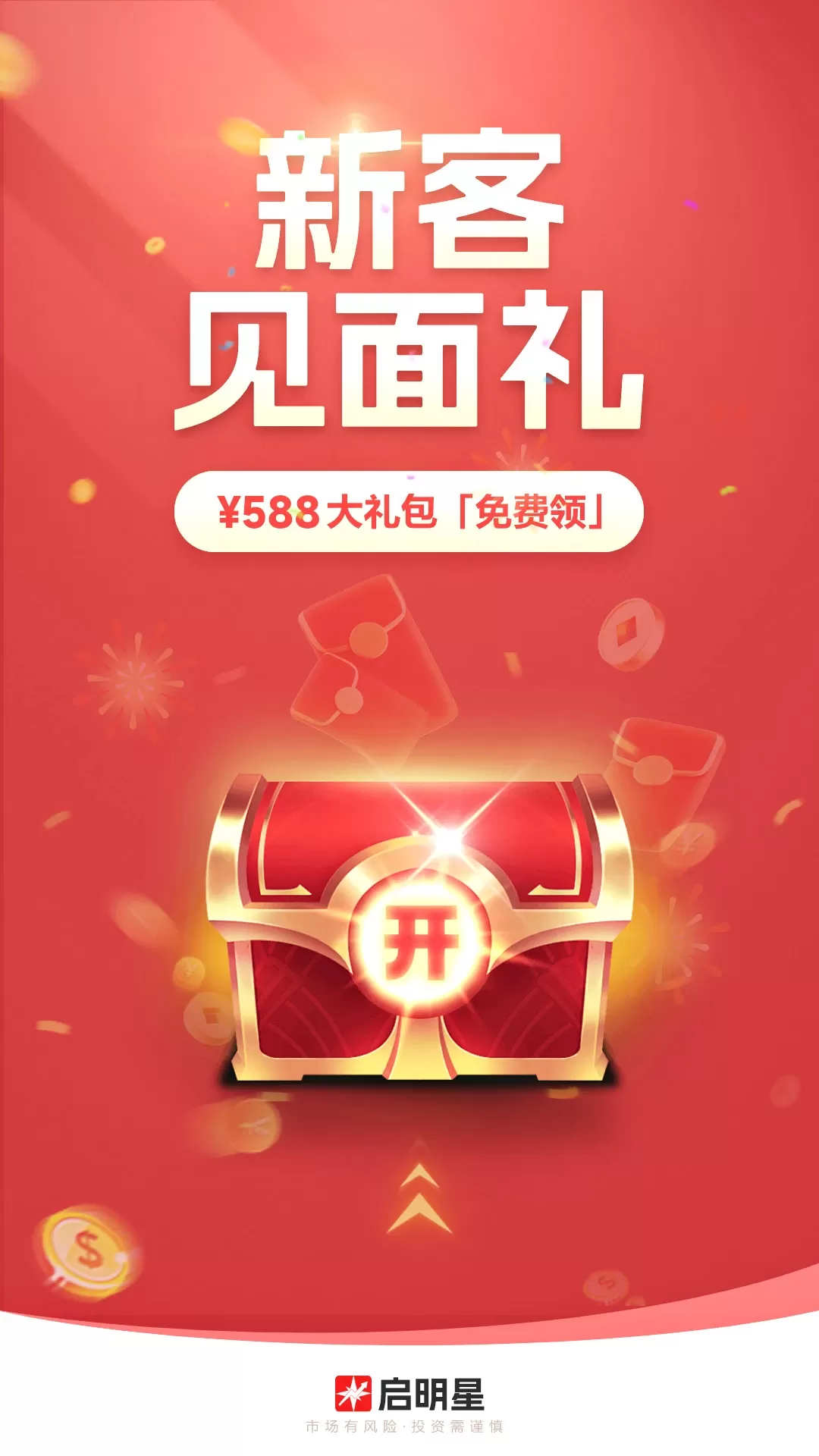 启明星股票app最新版