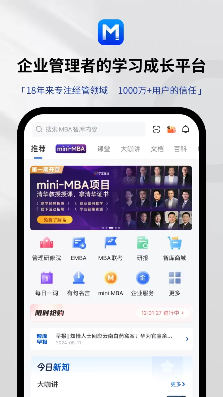 MBA智库手机版下载