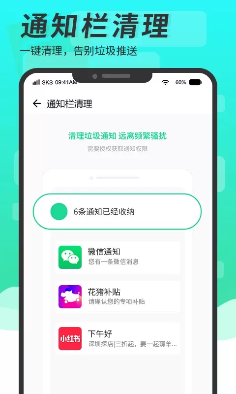 超级清理大师官网版最新