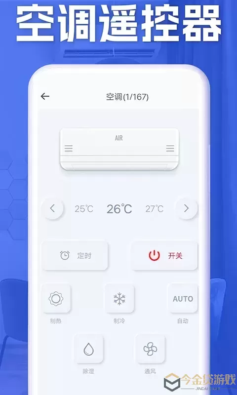 空调智能遥控器下载官网版