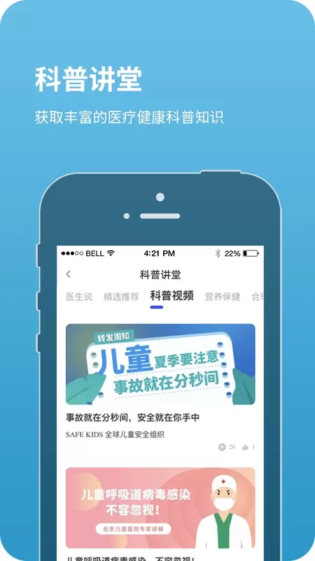 北京儿童医院官网版app