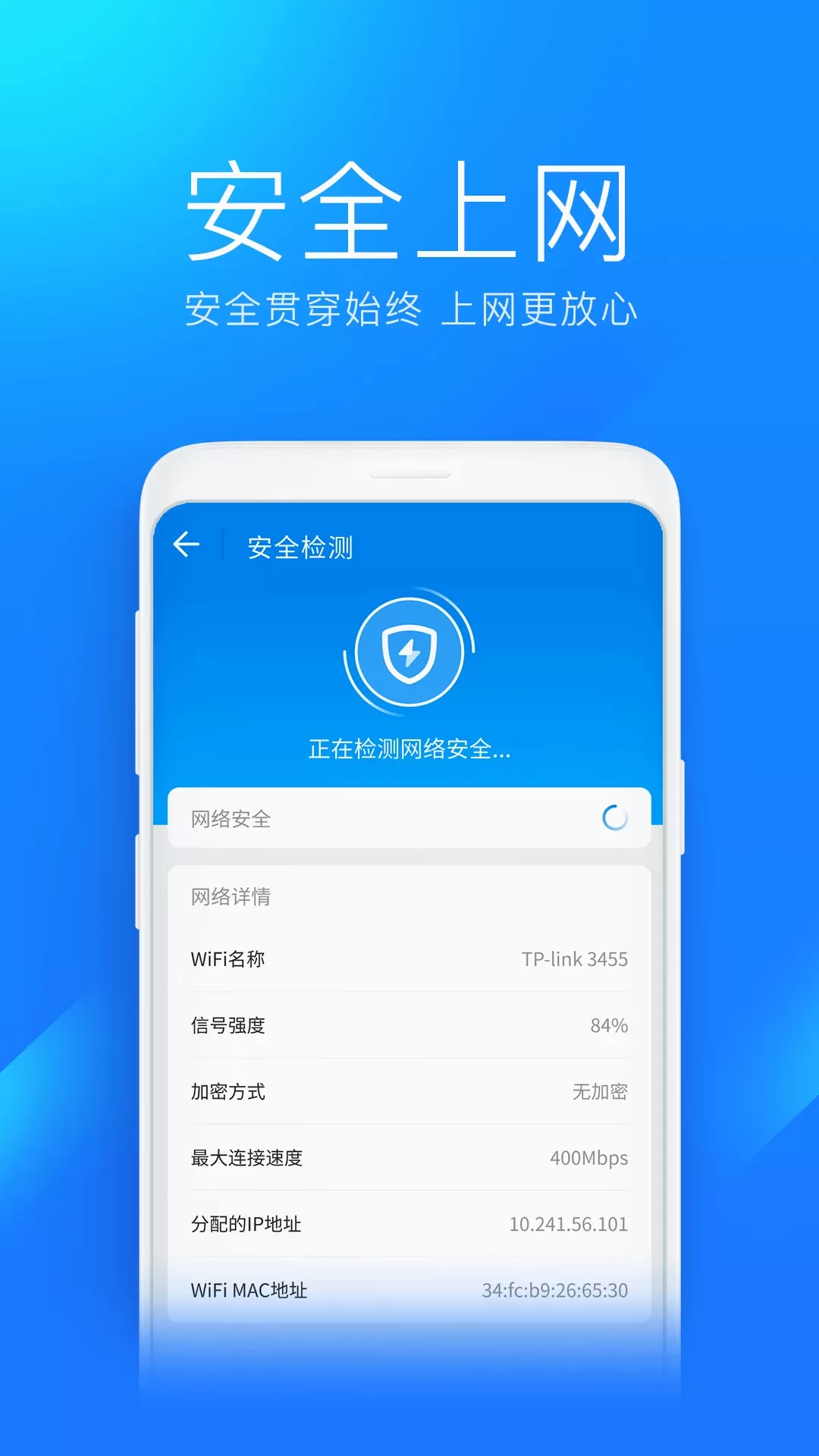 WiFi万能钥匙极速版app下载