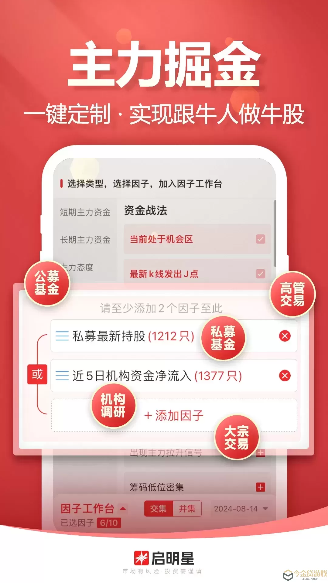 启明星股票app最新版