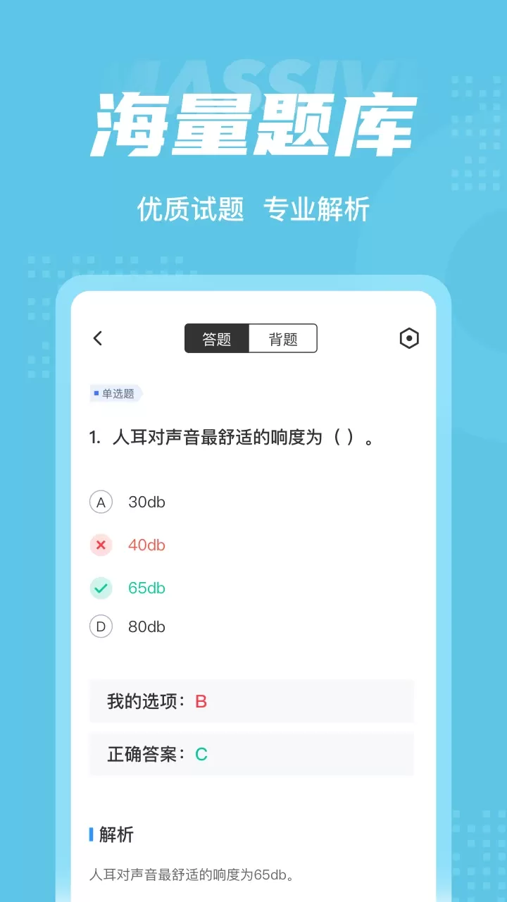 助听器验配师考试聚题库app最新版