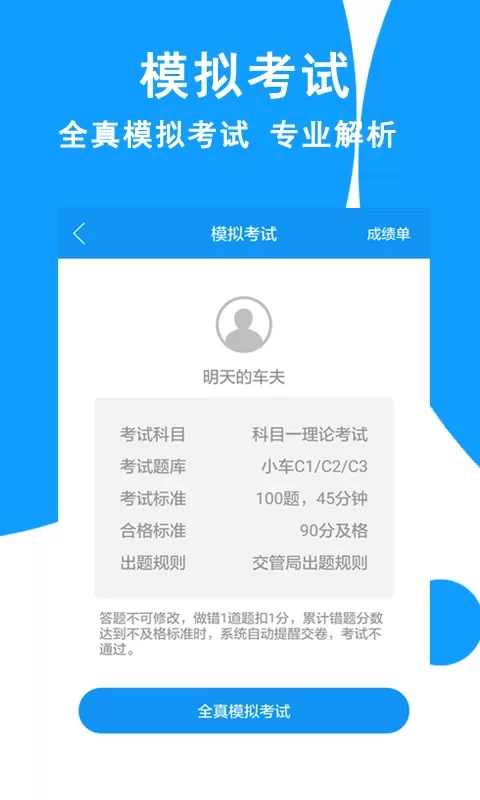 驾考科目一官网版手机版