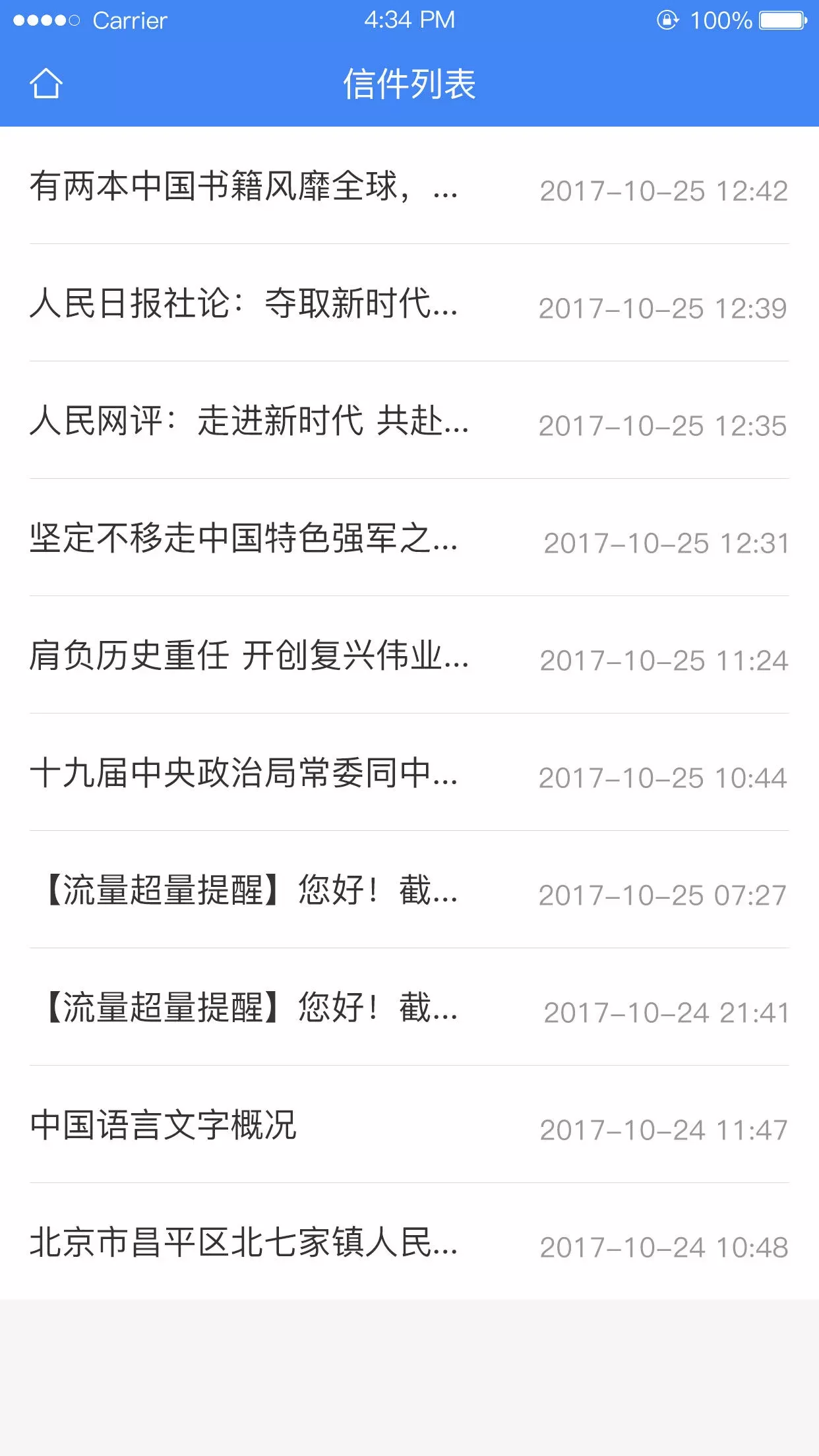 北京信访官网版下载