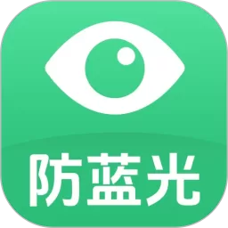 防蓝光护眼宝老版本下载