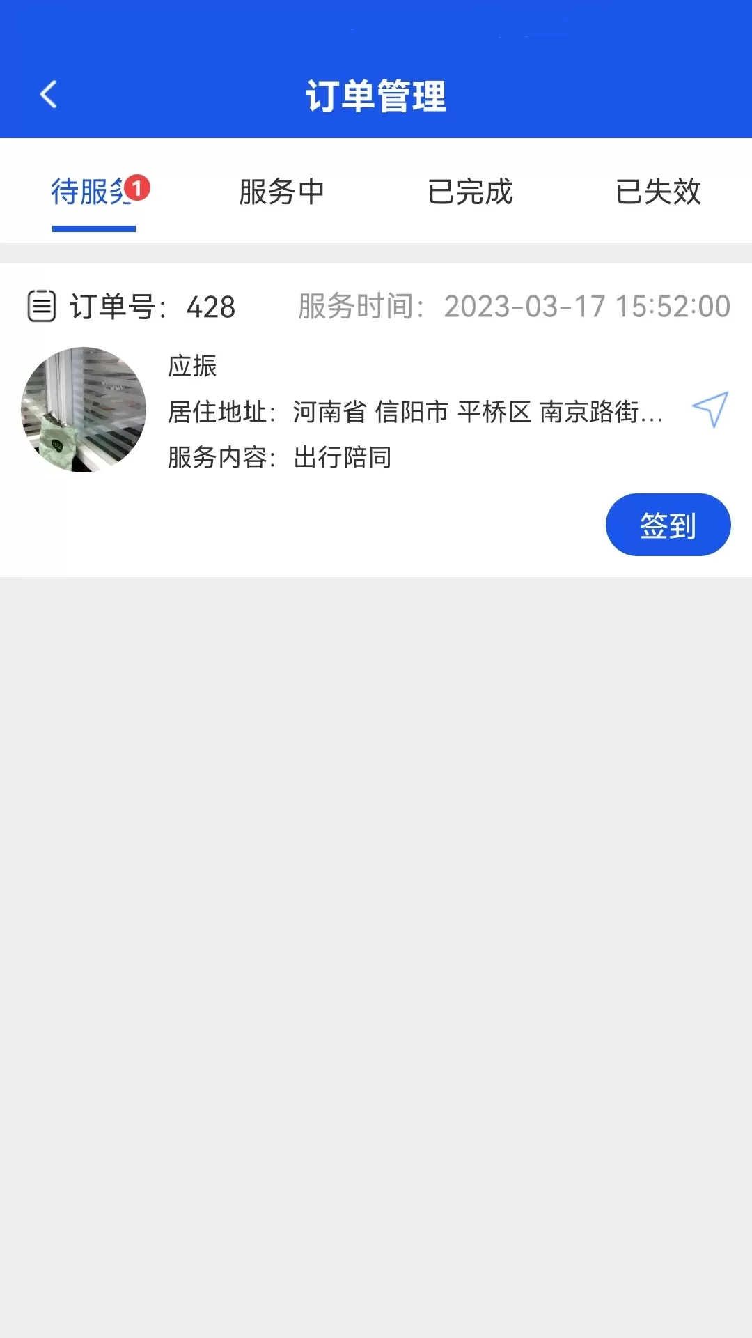 益养老护工端老版本下载