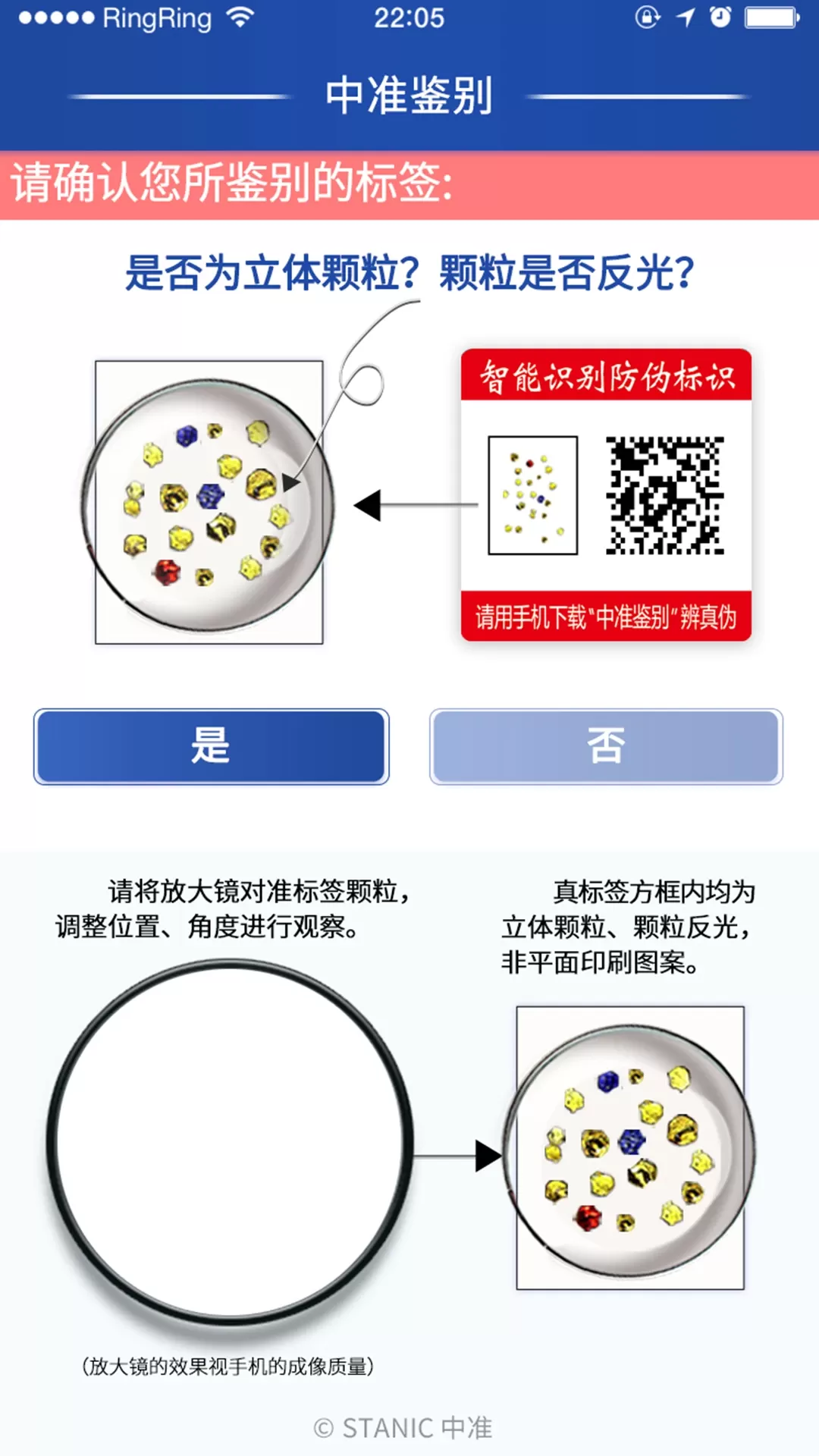 中准鉴别正版下载