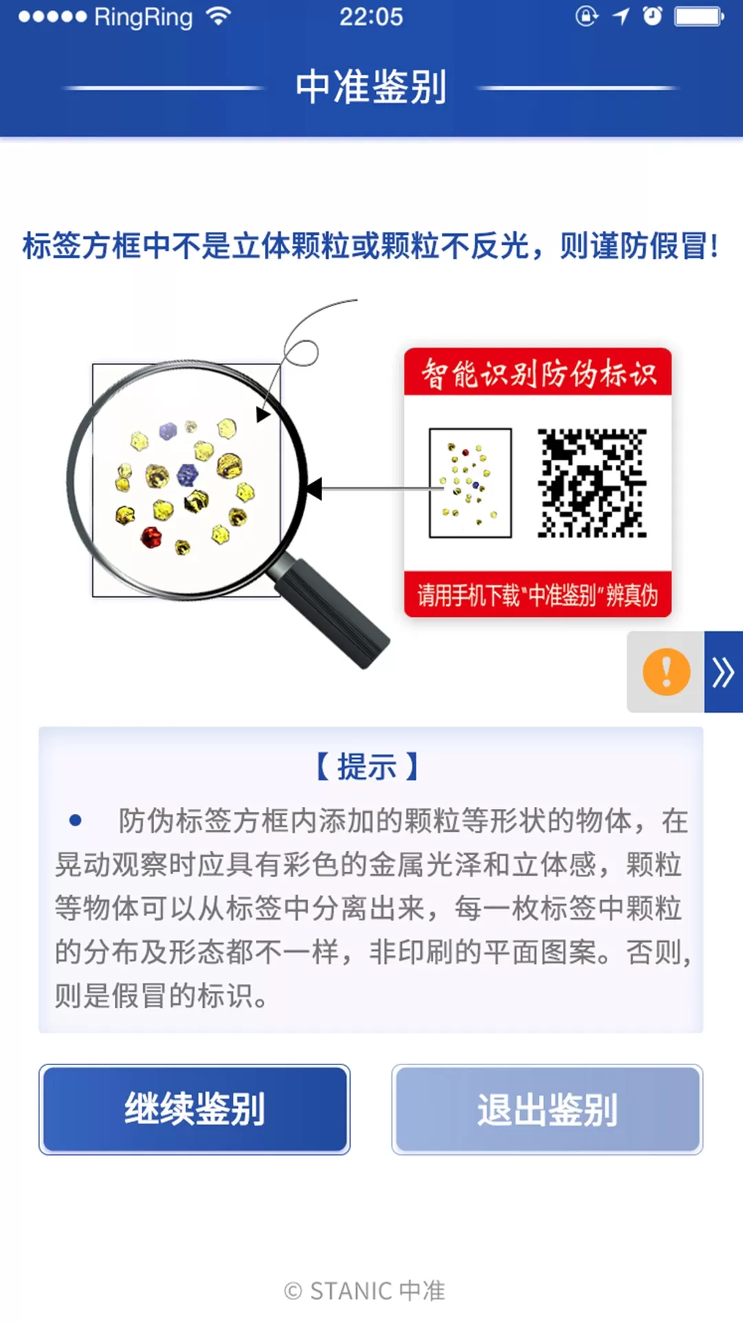 中准鉴别正版下载