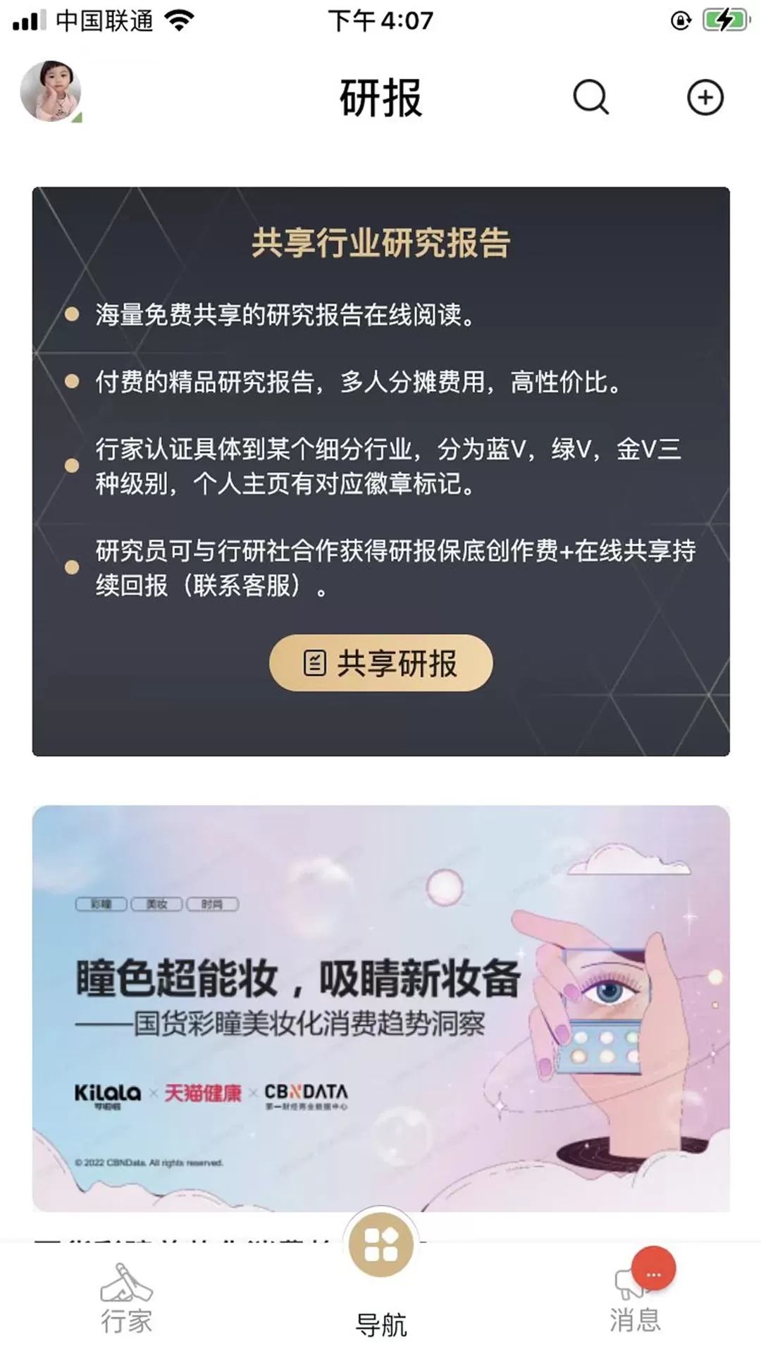 行研社平台下载