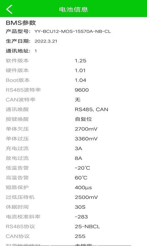 彦阳BMS正版下载