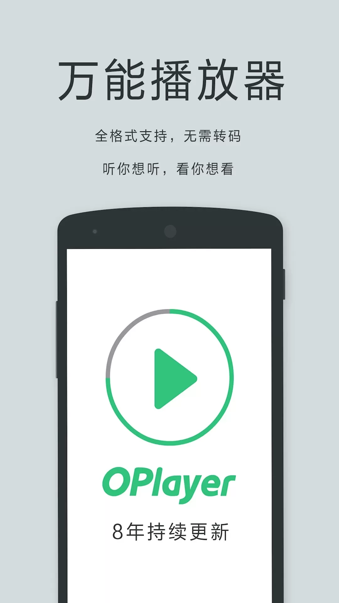 OPlayer Lite下载官方版